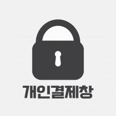 김성중 고객님의 개인결제창